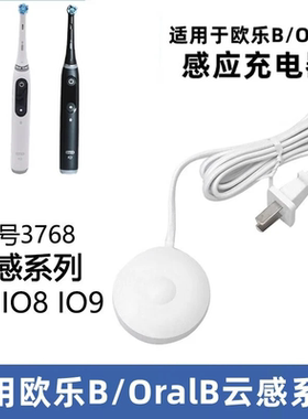 适配欧乐B云感充电器线