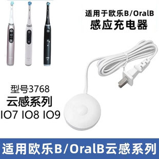适配欧乐B/OralB电动牙刷3768充电器PRO云感io9/io8/IO7感应线