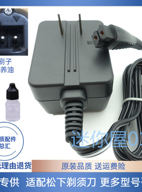 适合松下剃须刀RE7-80充电器ES-RT25 ES-RW35 ES-FRT2 SL33等