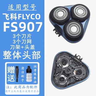 适合飞科剃须刀刀头FS907刀片刀网支架边框中座充电器线收纳包
