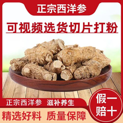 西洋参西洋参段老王家吉林长白山