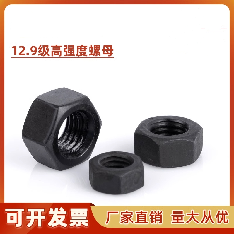 12.9级高强度六角加厚螺母加厚加高M56M52M48M42M39M36M33M30M8M6