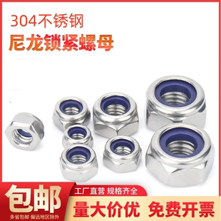防松自锁螺母304不锈钢六角螺丝帽防滑锁紧6M8M10M12M14M16M18M24