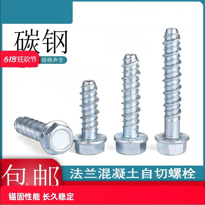 六角法兰混凝土螺纹自切锚栓钻水泥墙自钻自攻螺丝钉6 8 10 12mm,五金/工具,螺栓,淘宝优惠券,粉丝福利购,淘宝优惠卷