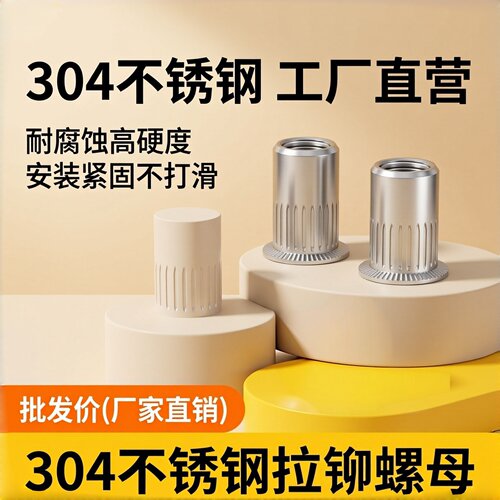 不锈钢沉头平头铆螺母GB17880