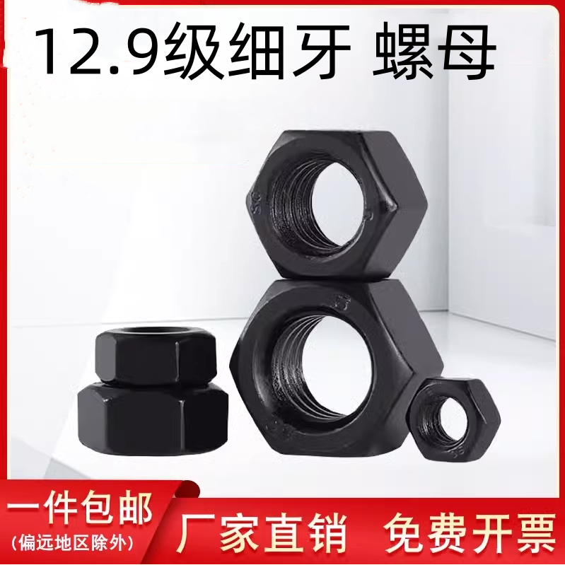 12.9级细牙螺母细牙螺帽10M12M14M16M18M20M22M24M30M39M56*1.5*1