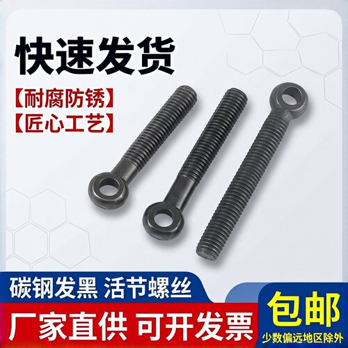 6.8级45#活节螺栓发黑M12~M36