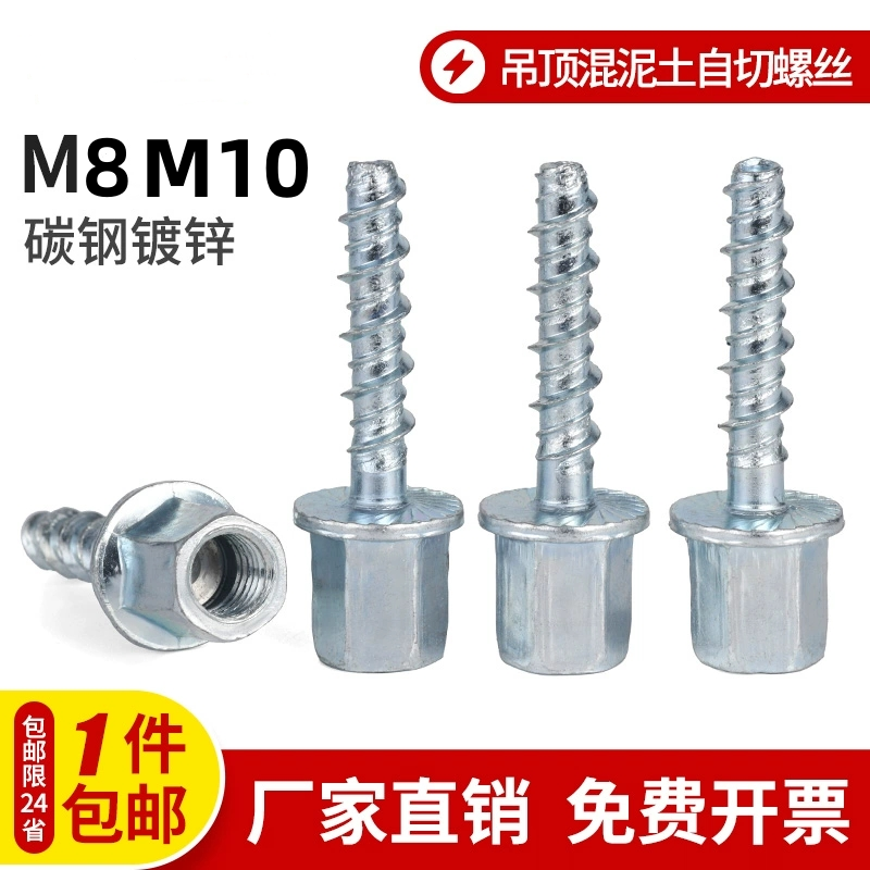 吊顶自切螺丝钉混凝土自攻锚栓龙骨连接无主灯神器丝杆连接M8M10,五金/工具,螺栓,淘宝优惠券,粉丝福利购,淘宝优惠卷