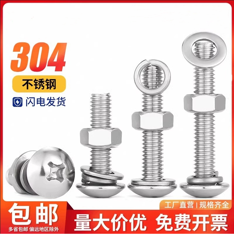 304不锈钢十字大扁头螺母平弹垫