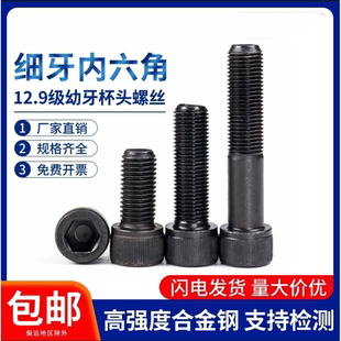 12.9级细牙内六角螺丝钉M8M10M12M14M16M20M24细扣细丝内六方螺栓