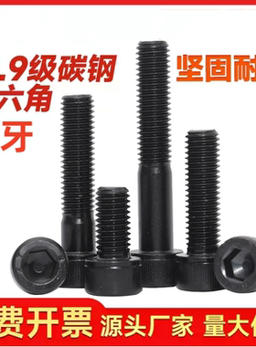12.9级内六角螺丝反牙螺栓黑色杯头反扣反丝左旋螺钉M6M12M16-M24