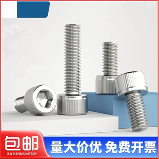 304不锈钢内六角螺丝圆柱头GB70杯头内六方螺栓M4M5M6M8M10M12M16