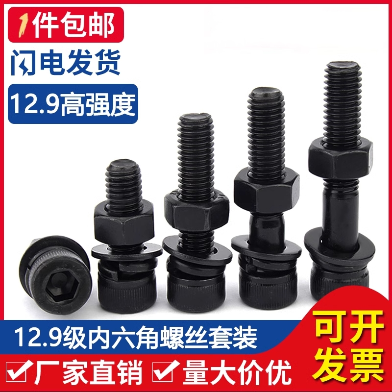 12.9级内六角圆柱头螺钉套装