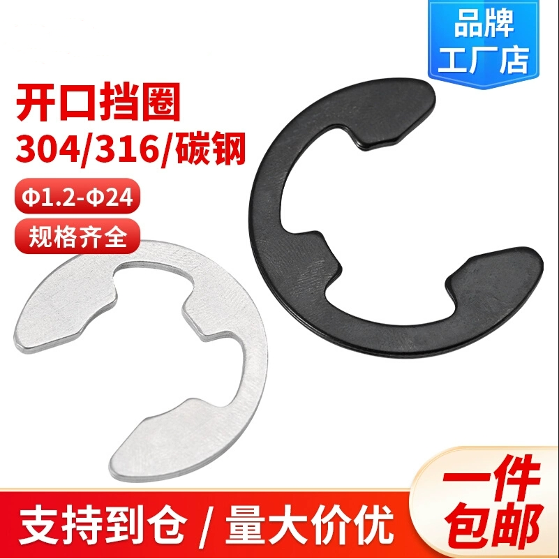 304不锈钢e型卡簧卡扣E形开口挡圈卡环M1.5M2.5M3M4M5M6M8M10M15