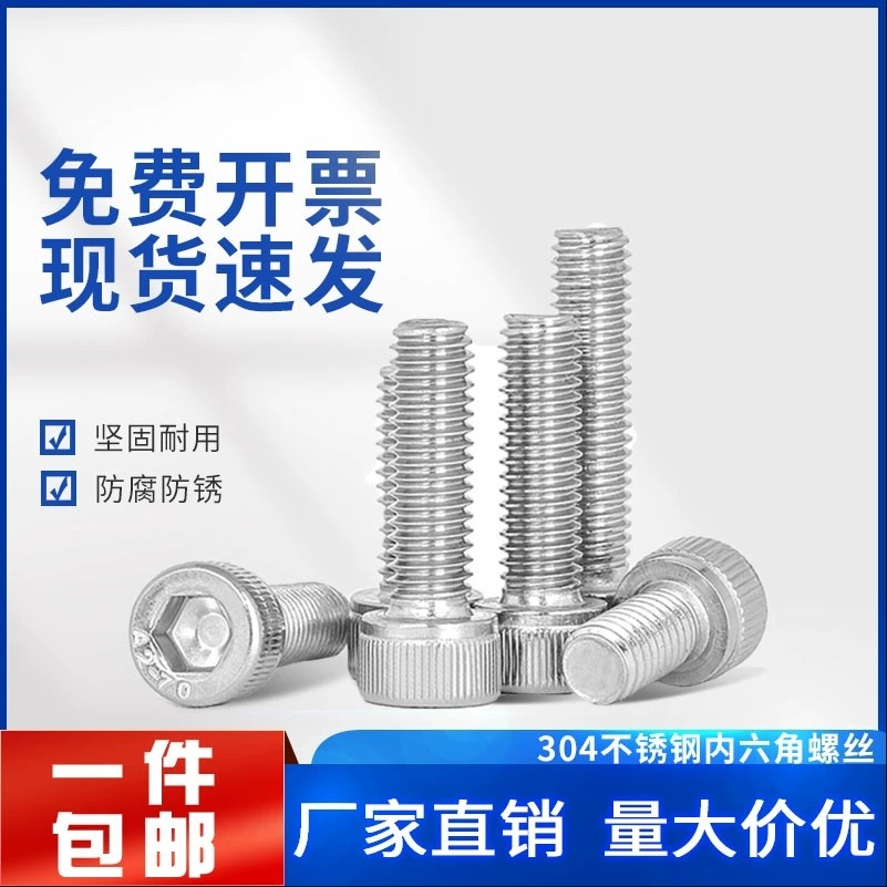 304不锈钢杯头内六角螺丝