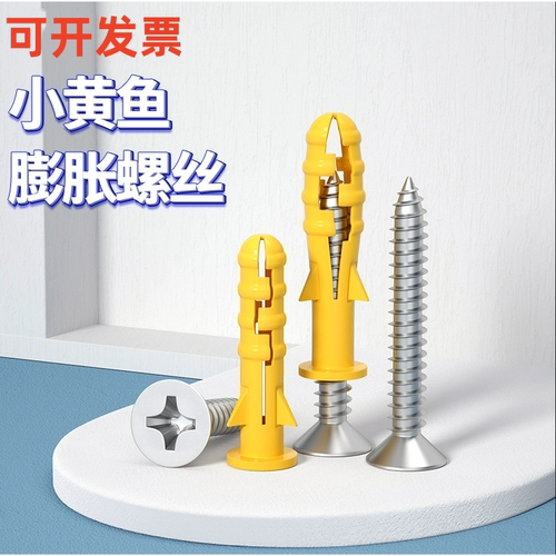 小黄鱼塑料膨胀管膨胀螺丝胶塞螺栓墙塞涨塞锚栓6/8/10mm自攻螺丝