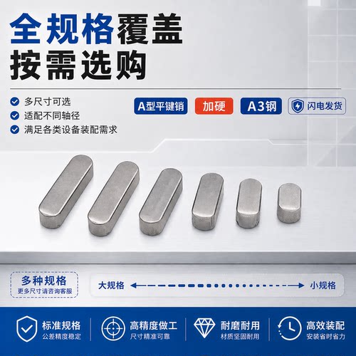 高强度A3/A型两头圆平键M4M5-M40