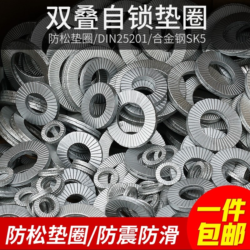 65MN双叠自锁防松垫圈咬合式带齿防滑锁紧楔形垫片DIN25201达克罗