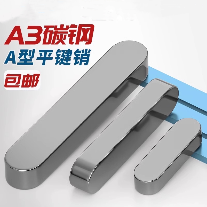 A3钢A型平键销GB1096平键销双圆键销横销轴销键槽销方键M32M36M40