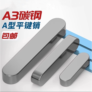 A3钢A型平键销GB1096平键销双圆键销横销轴销键槽销方键M32M36M40