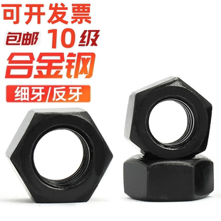 细牙反牙螺母反丝螺帽反扣螺丝母细牙左M10X1-M30X2 10.9级高强度