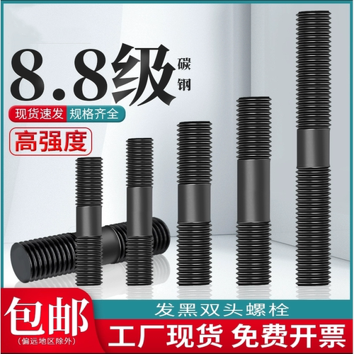 双头螺栓8.8级高强度发黑螺丝对穿丝杆M20M22M24M27M30M33M36
