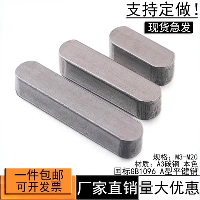A3/A型平键M4/M5/M6/M8/M40