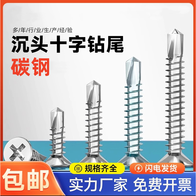 镀锌十字平头自攻自钻螺丝 沉头钻尾自攻螺钉燕尾自攻螺丝钉M4.2