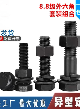 8.8级高强度外六角螺丝平垫片螺母螺栓大全套装M6M8M10M12M16-M30
