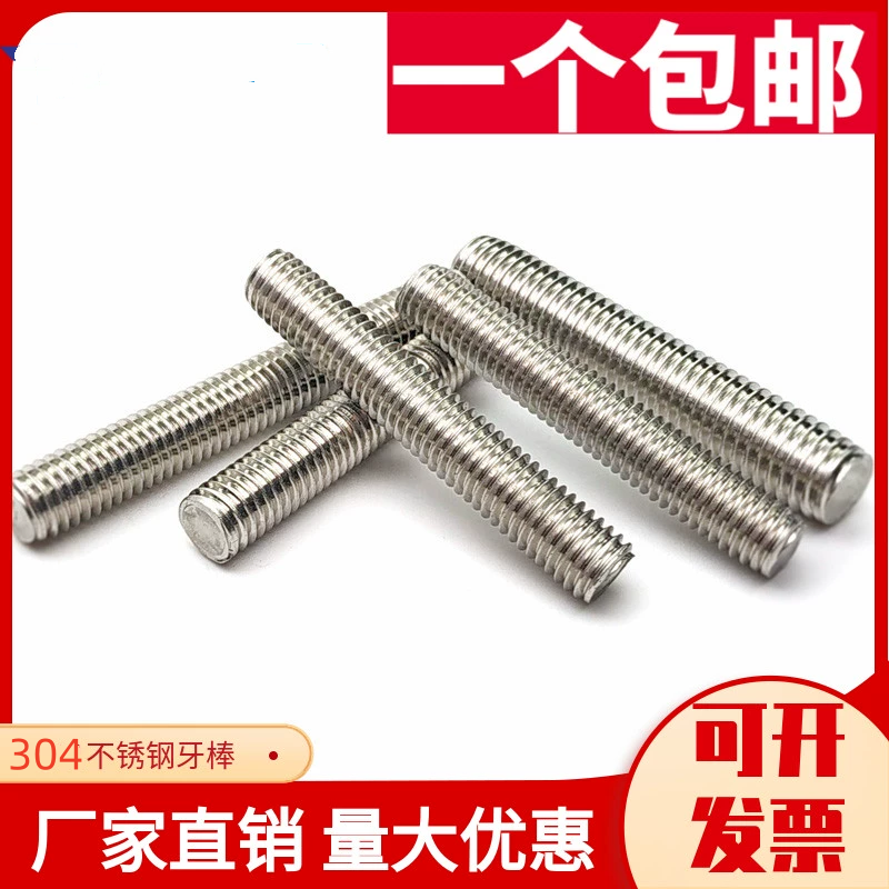 304不锈钢牙条丝杆通丝全螺纹螺杆M6M8M10M12M14M16M18M20*200
