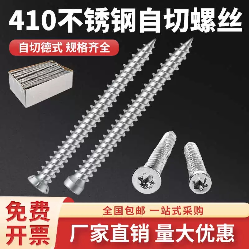 410不锈钢门窗自切螺丝钉水泥安装锚栓T30内梅花大小头混泥土M7.5