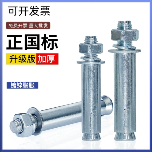膨胀螺栓蓝白锌M6--M24