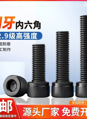 12.9级细牙内六角螺丝MM81M101.25M12M14M161.5M18M20M22M24x2