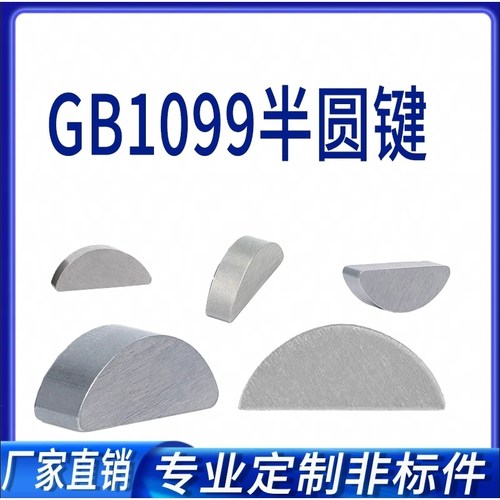 ￠2￠2.5￠3￠4￠10半圆键月牙键月亮键C型健圆键销 半圆销GB1099