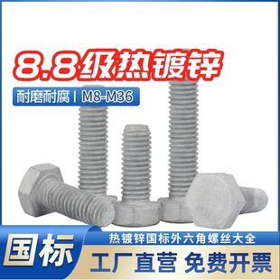 8.8级热镀锌螺丝螺栓高强度热浸锌外六角螺丝光伏电力铁塔螺栓M36