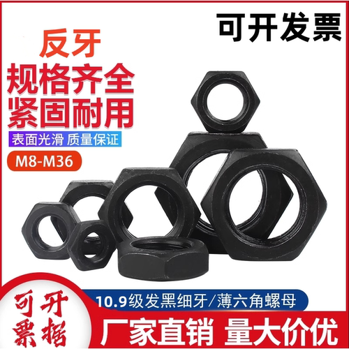 10级高强度反牙薄螺母