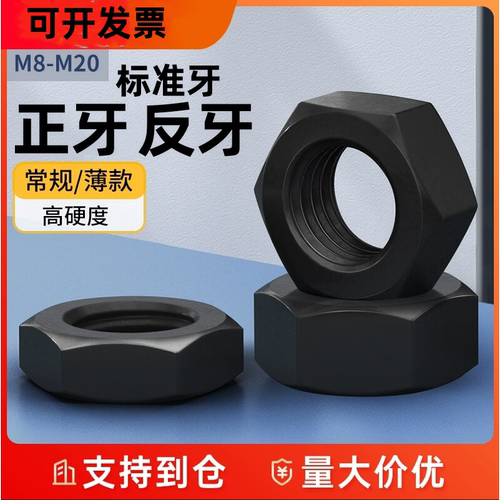 10级高强度反牙薄螺母