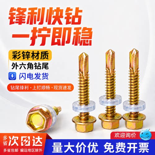 彩锌外六角钻尾自攻螺钉M4.5M5.2