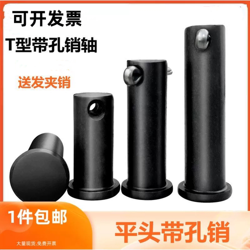黑色GB882销轴定位销T型平带孔圆柱销子 销钉M6M8M10M28M30M35M40