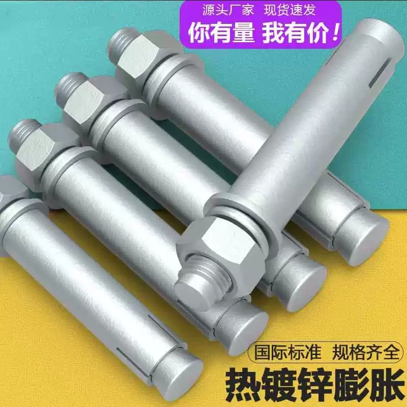 热镀锌膨胀螺丝超长加长铁膨胀螺栓8mm内胀M8M10M12M14M18M20M24图片