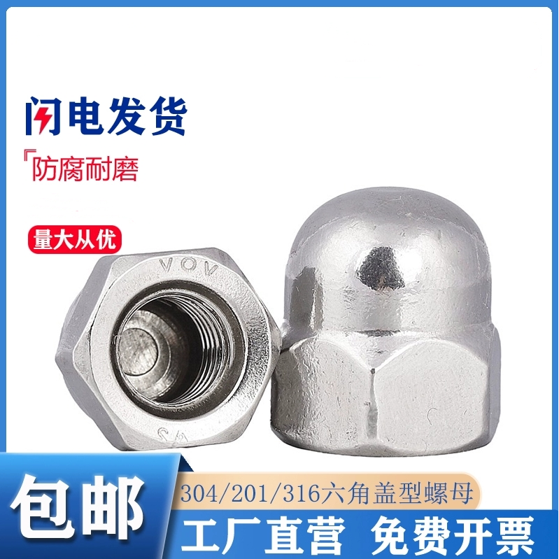 304不锈钢圆球头螺母盖型形装饰螺丝帽盖母盖帽M6M8M10M12M16-M24,五金/工具,螺母,淘宝优惠券,粉丝福利购,淘宝优惠卷