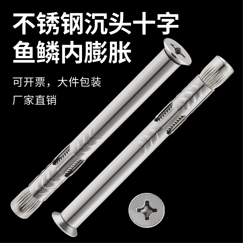 304不锈钢十字沉头内膨胀螺丝门窗专用平头拉爆爆炸螺丝钉M6M8