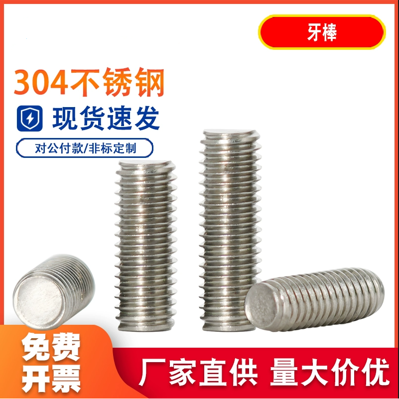 304不锈钢牙条丝杆通丝全螺纹螺杆M6M8M10M12M14M16M18M20*100