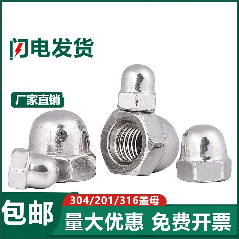 304不锈钢球头盖型螺帽半圆螺母装饰螺丝帽M6m8M10M12M16M20M24