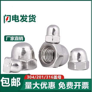 304不锈钢盖型螺母螺帽装饰螺盖圆头球盖形螺母盖帽螺母M6-M24
