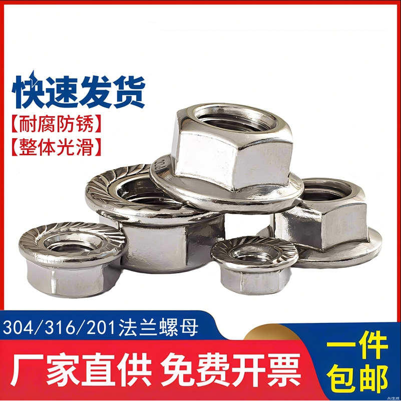 304不锈钢法兰螺母六角防松花齿带垫防滑螺丝帽M6M8M10M12M14M16