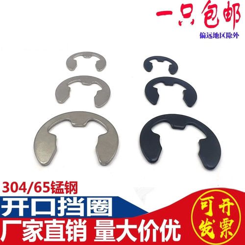 65锰卡簧卡环e型挡圈304不锈钢开口卡扣M1.5M2.5M3M4M5M6M8M10M15