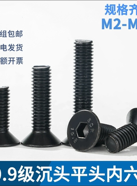 10.9级平头内六角螺丝钉黑色平杯内六角螺栓大全沉头螺钉M3M4-M24