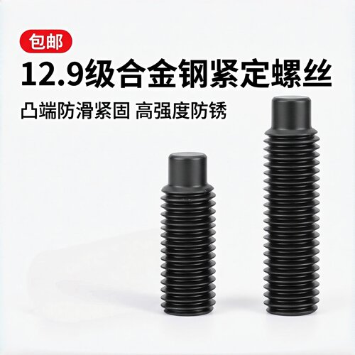 12.9级内六角柱端紧定DIN915GB79