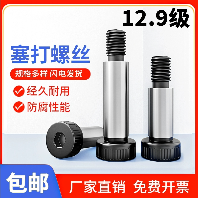 内六角碳钢12.9级塞打螺丝